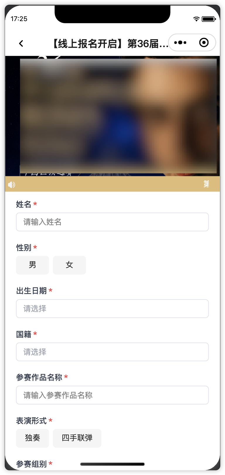 小程序报名表单页